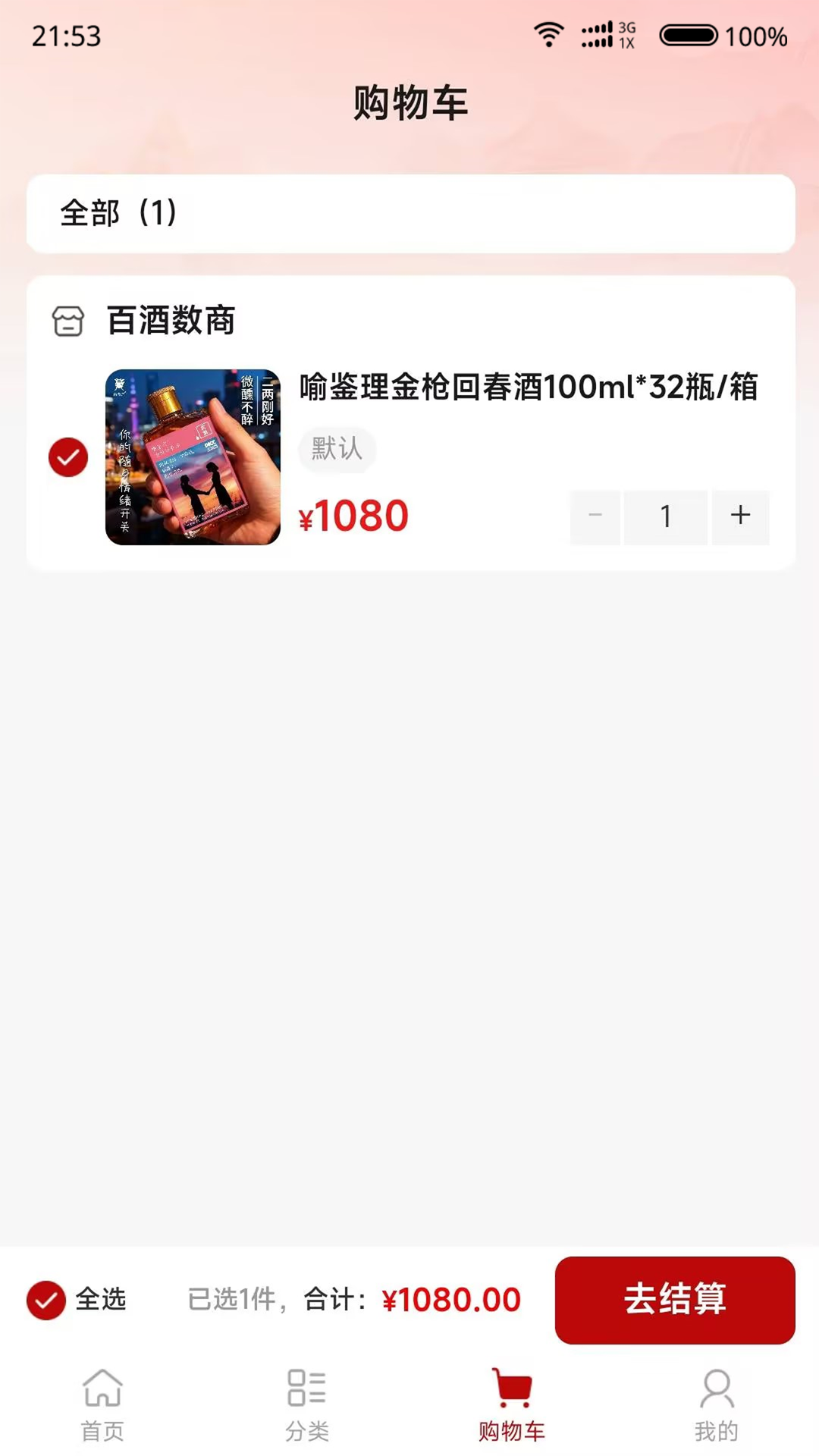 精彩截图-百酒数商2026官方新版