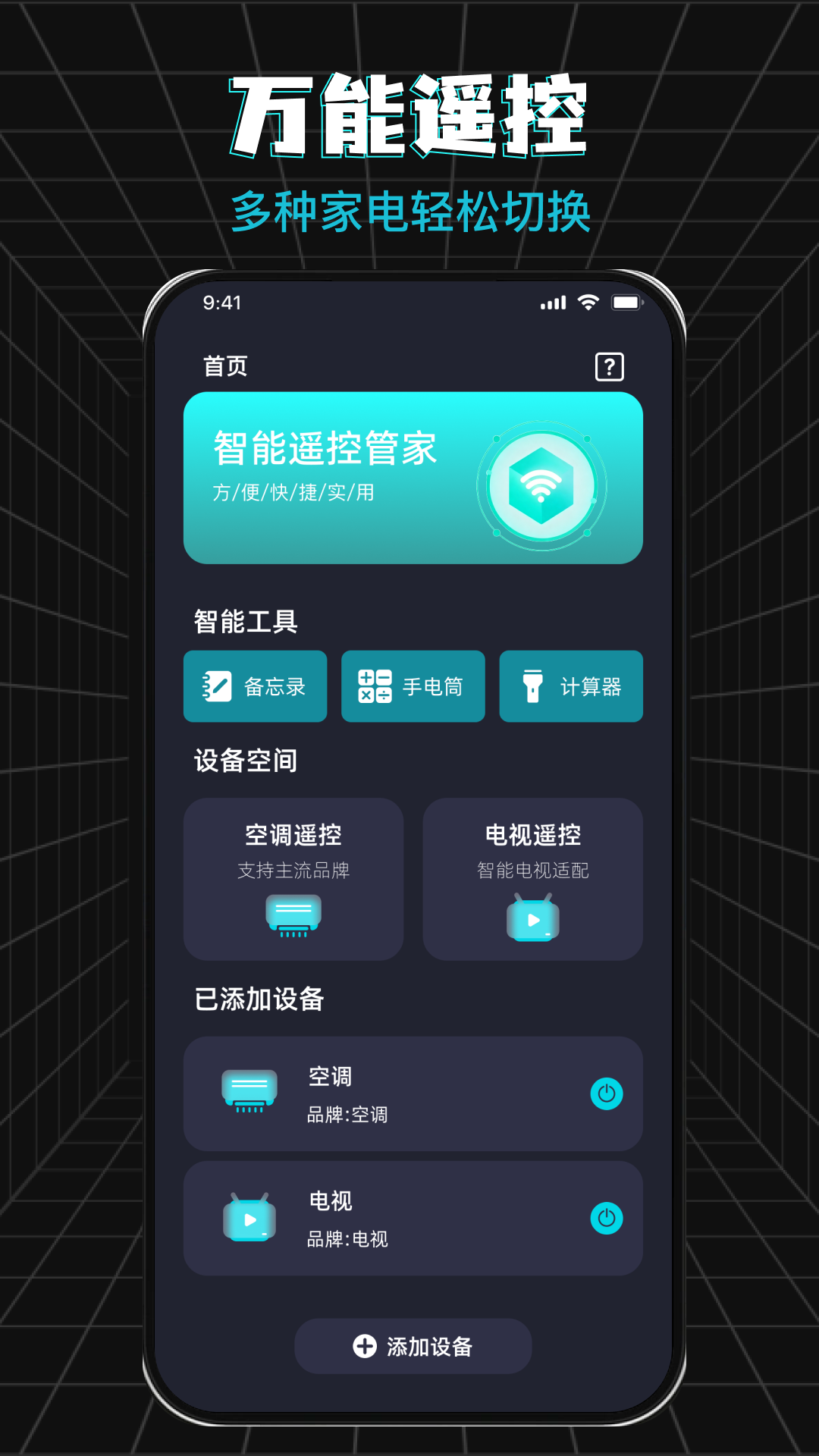 精彩截图-万能红外遥控空调大师plus2026官方新版