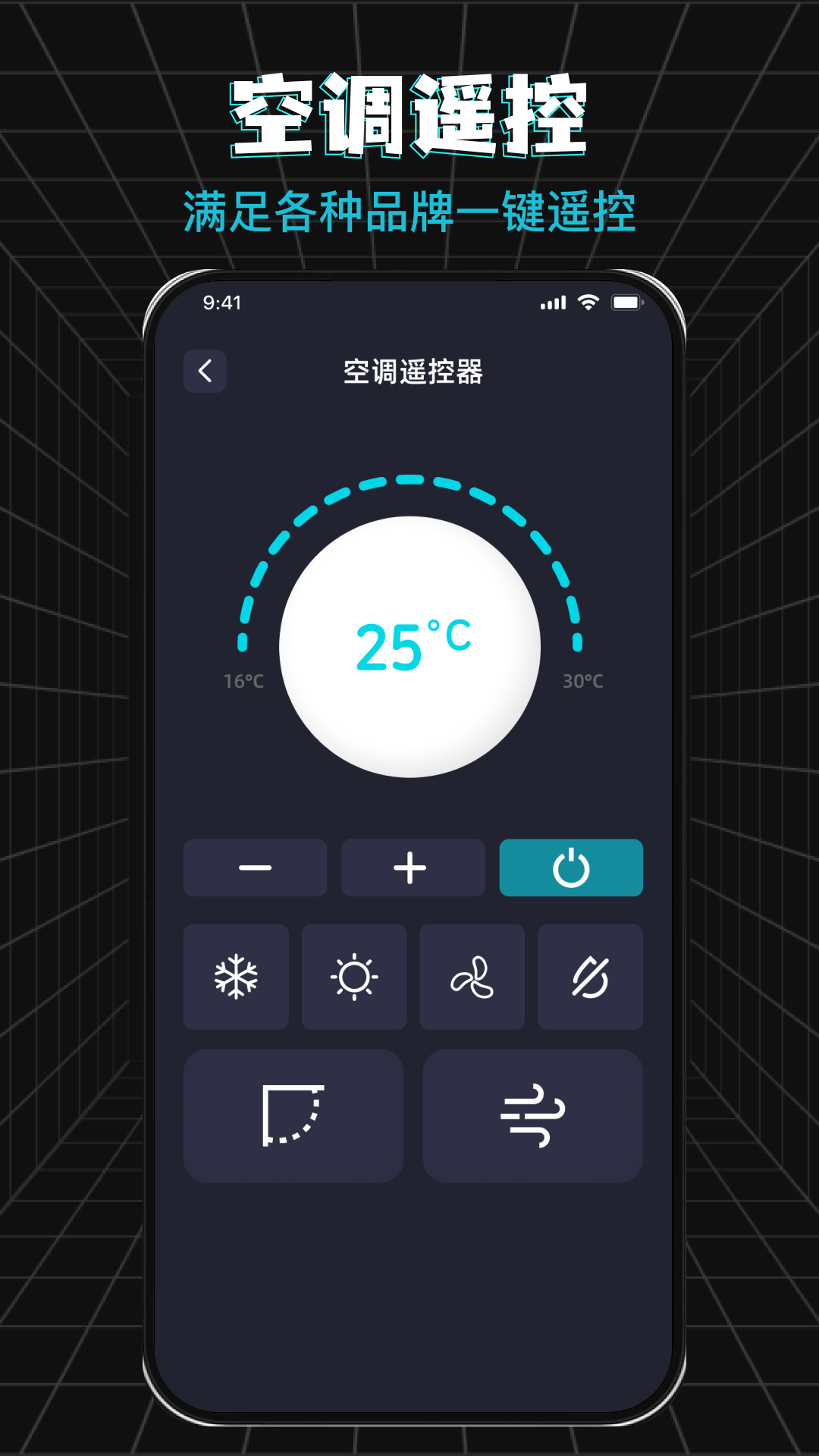 精彩截图-万能红外遥控空调大师plus2026官方新版