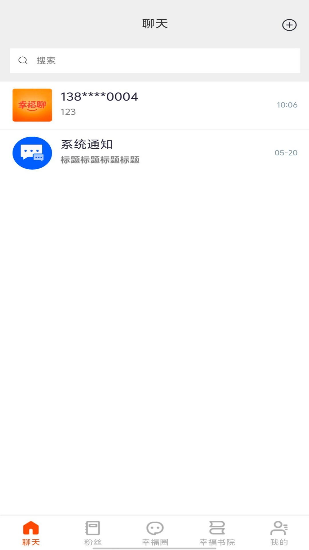 精彩截图-幸福聊2026官方新版