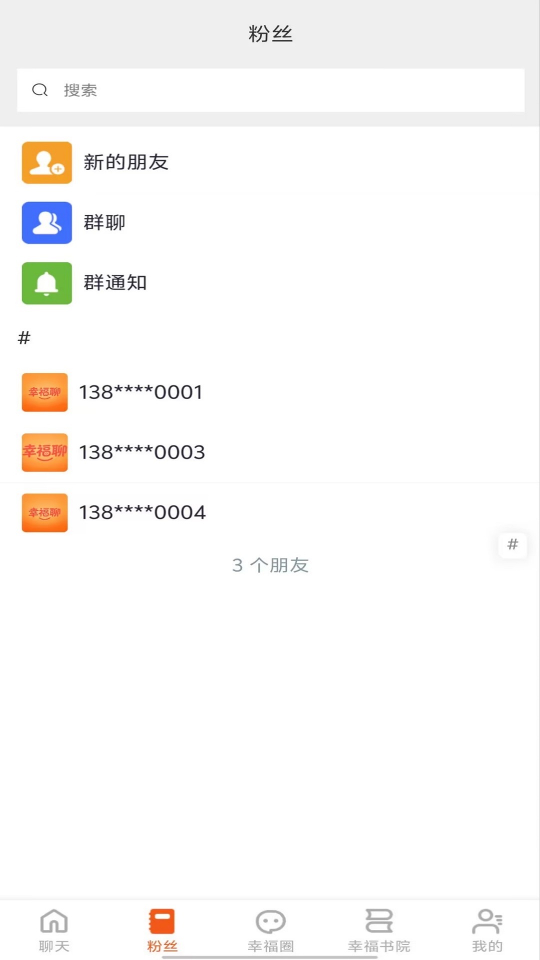 精彩截图-幸福聊2026官方新版