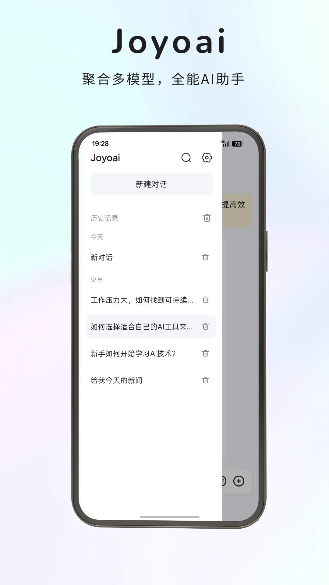 精彩截图-Joyoai2026官方新版