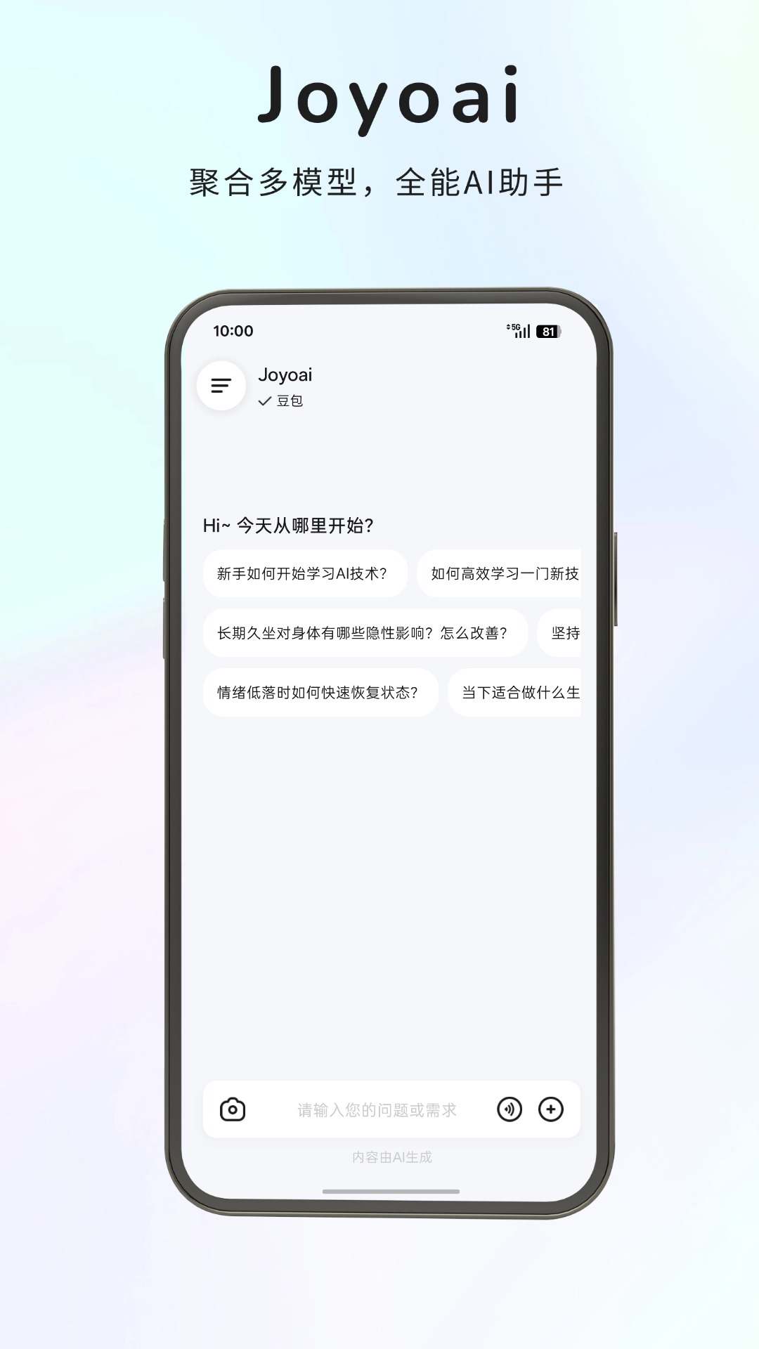 精彩截图-Joyoai2026官方新版