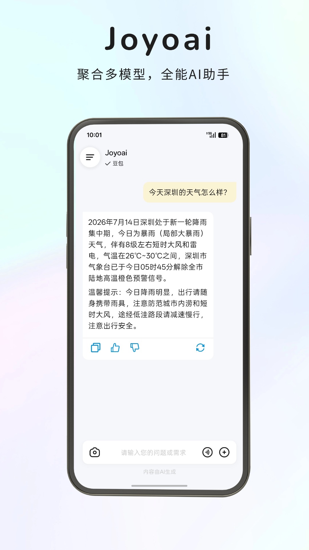 精彩截图-Joyoai2026官方新版