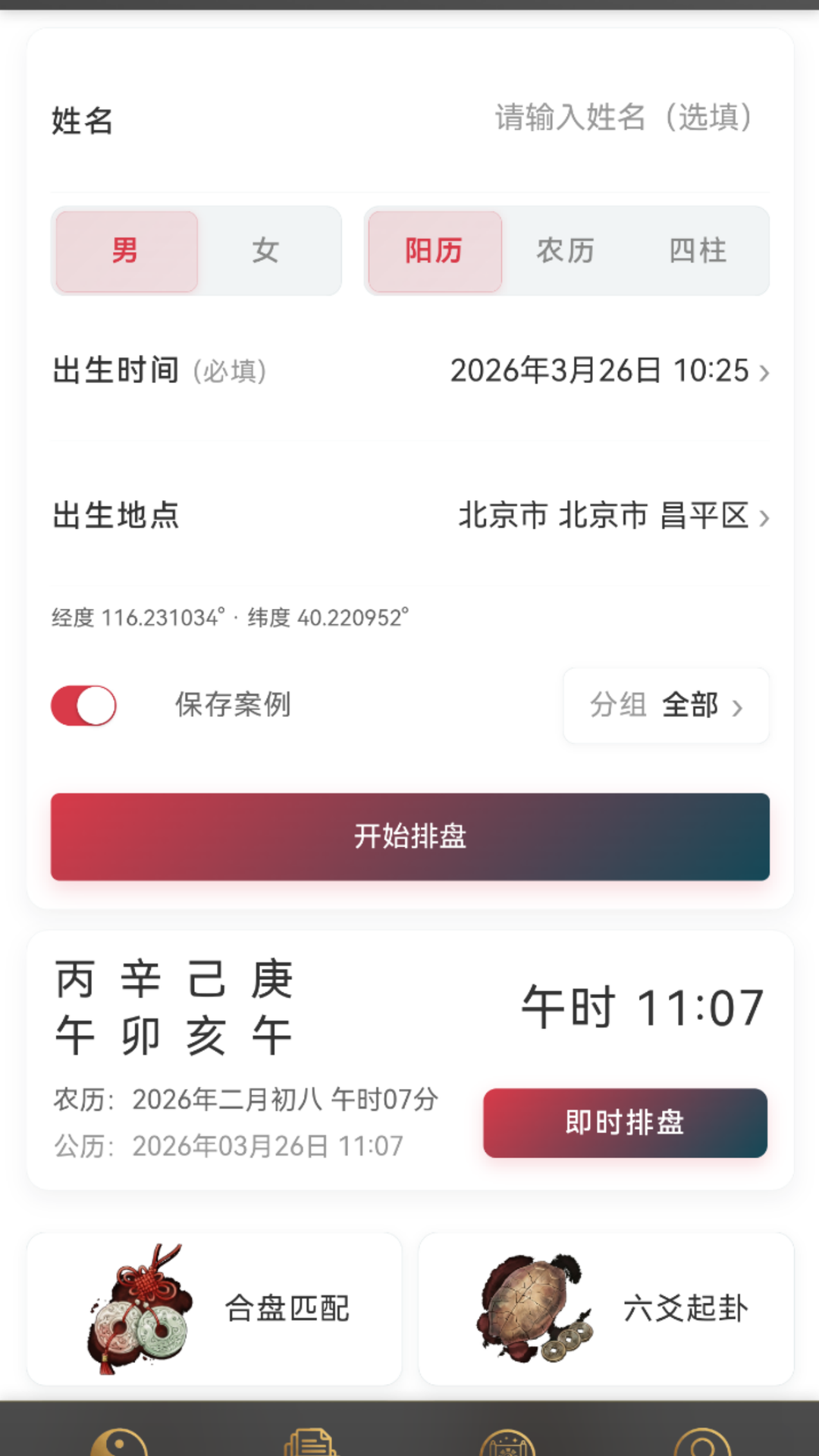 精彩截图-口袋指南2026官方新版