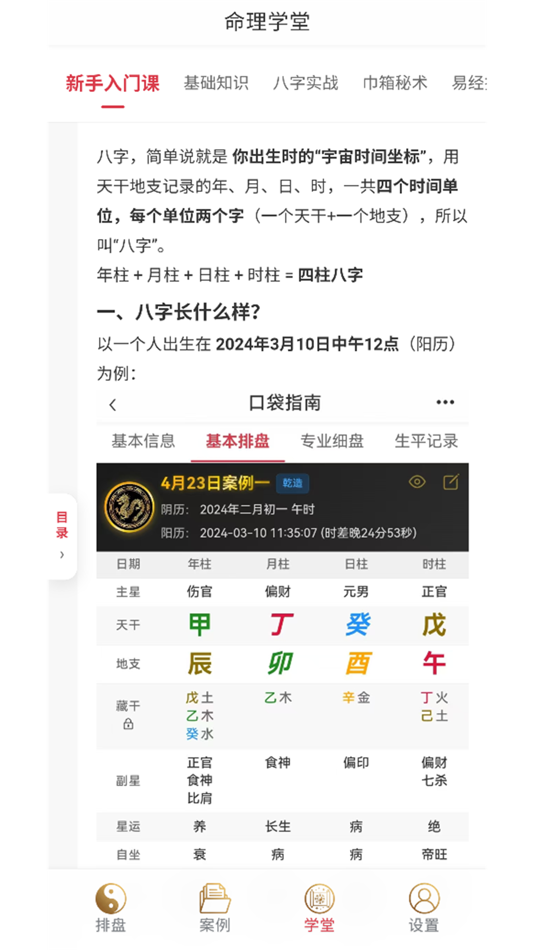 口袋指南 截图 3