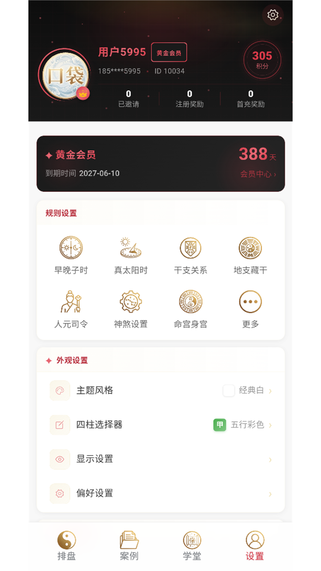 口袋指南 截图 4