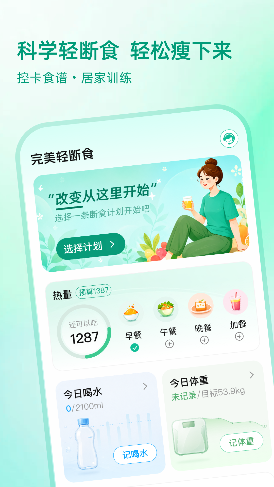 精彩截图-完美轻断食2026官方新版