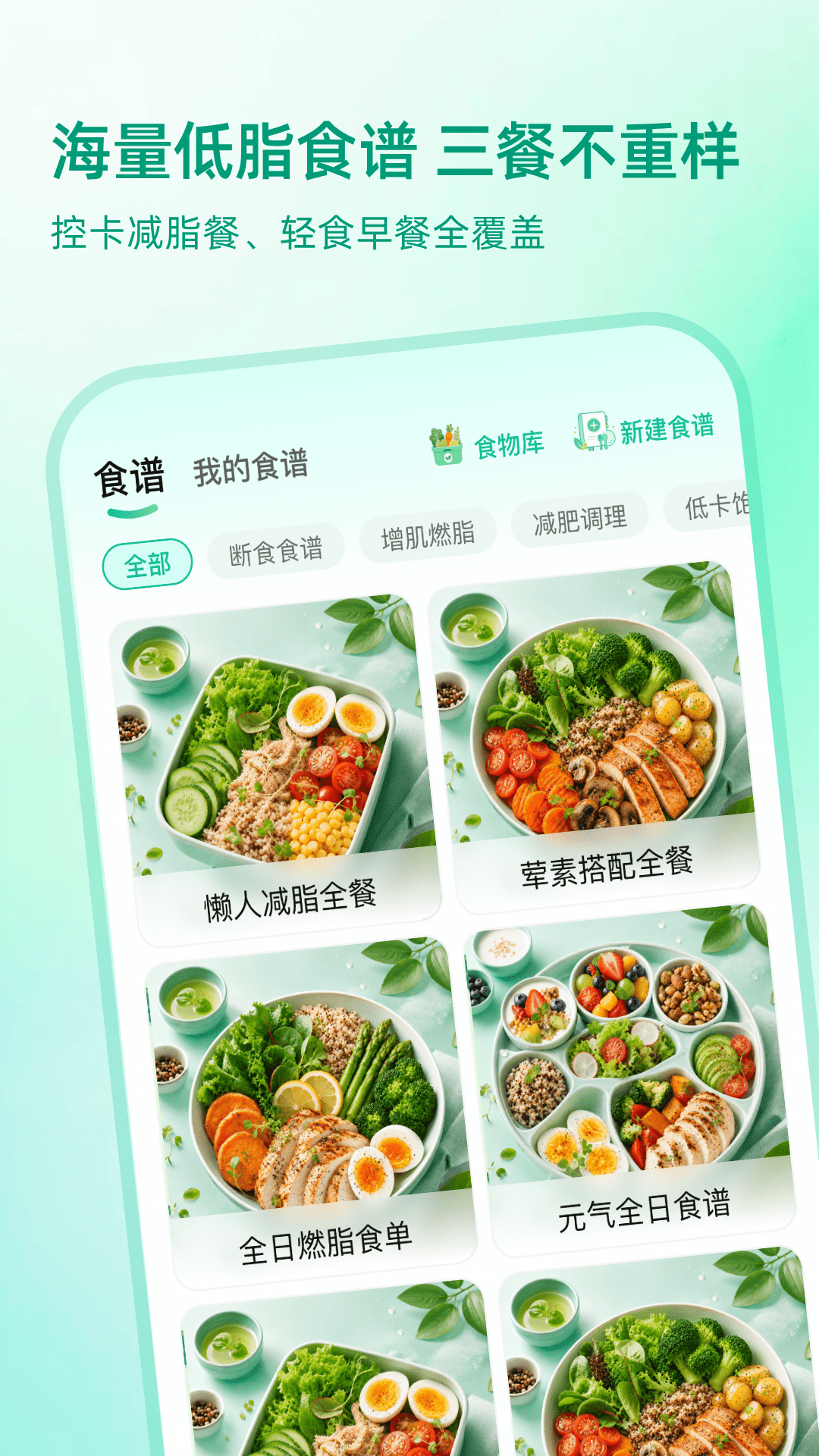精彩截图-完美轻断食2026官方新版