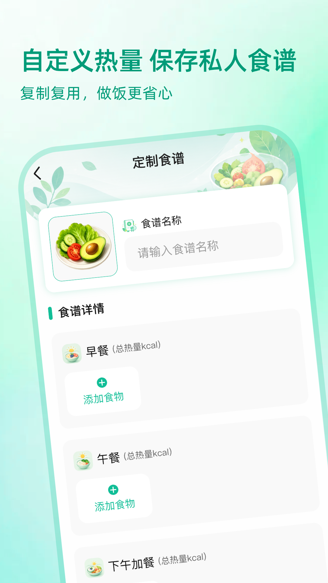精彩截图-完美轻断食2026官方新版