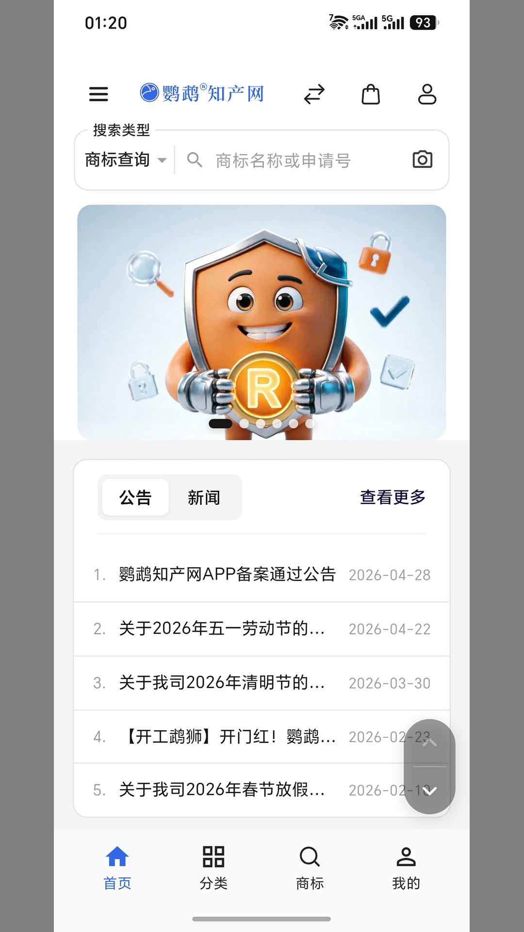 精彩截图-鹦鹉知产网2026官方新版