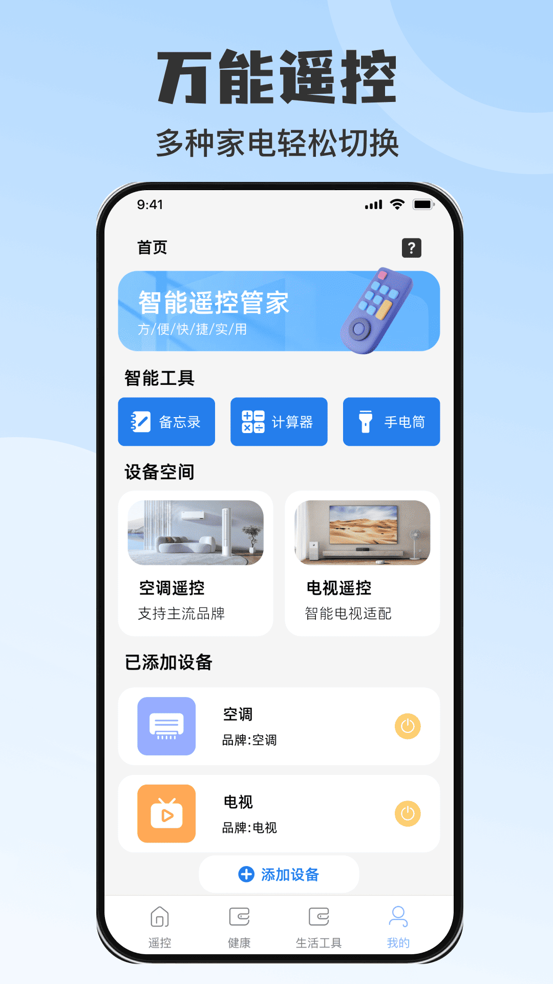 精彩截图-掌上万能遥控一键连空调2026官方新版