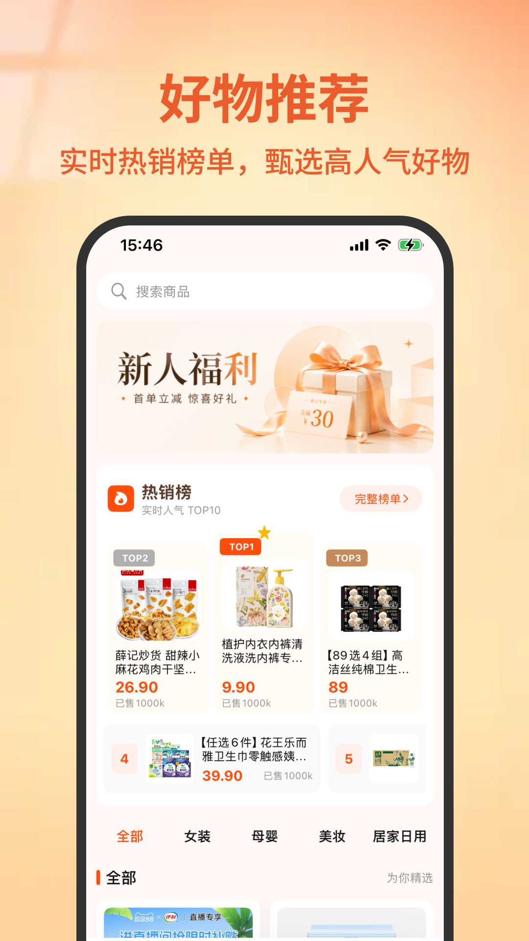 精彩截图-惠集点2026官方新版