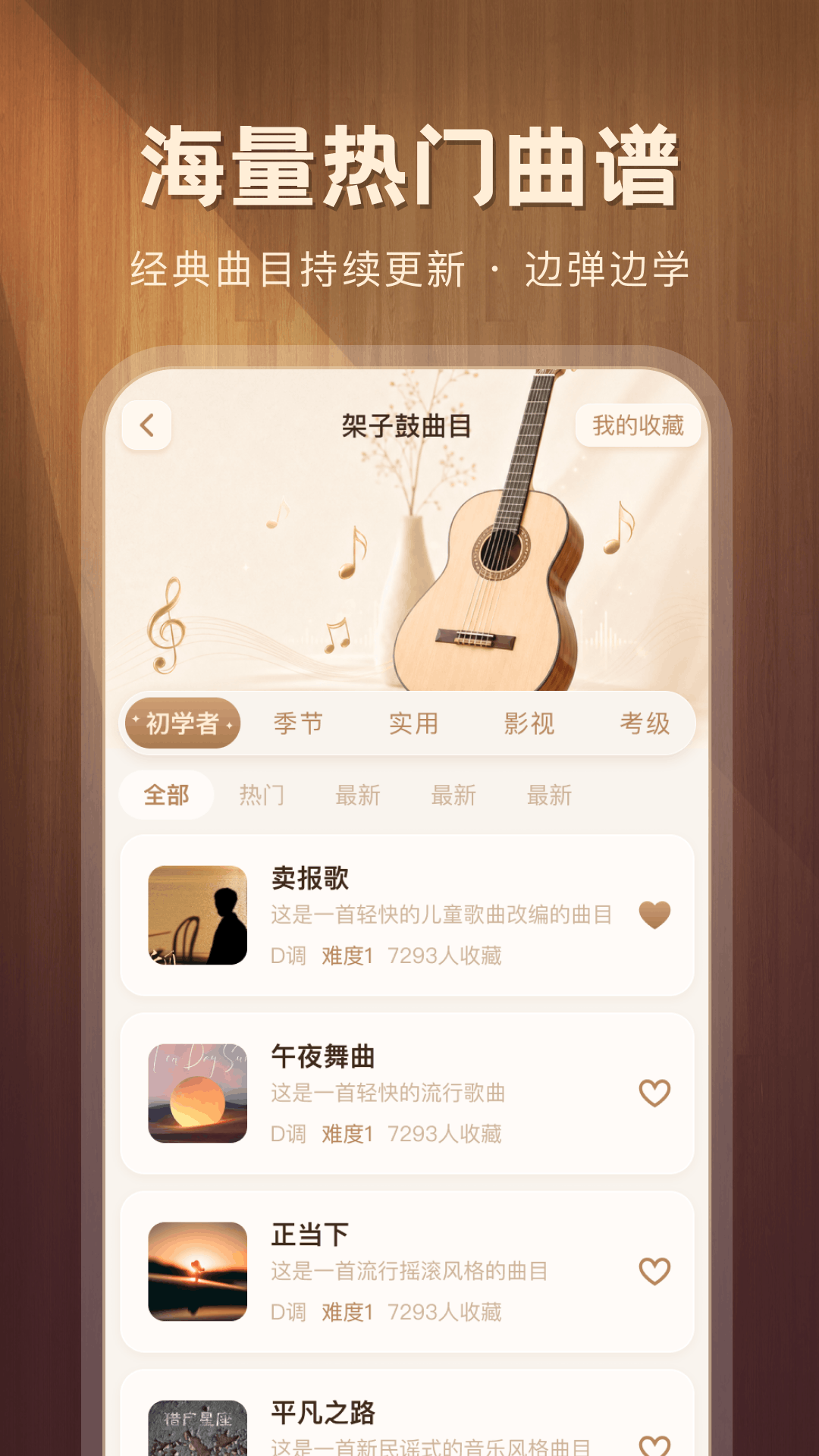精彩截图-酷吉他2026官方新版