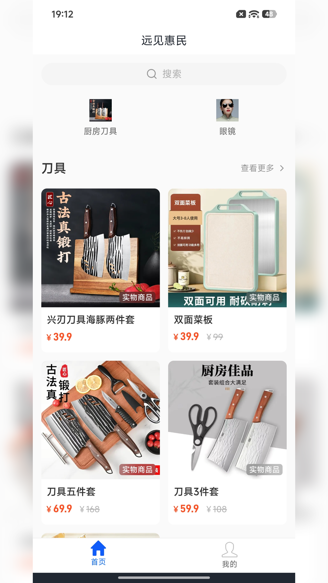 精彩截图-远见惠民2026官方新版
