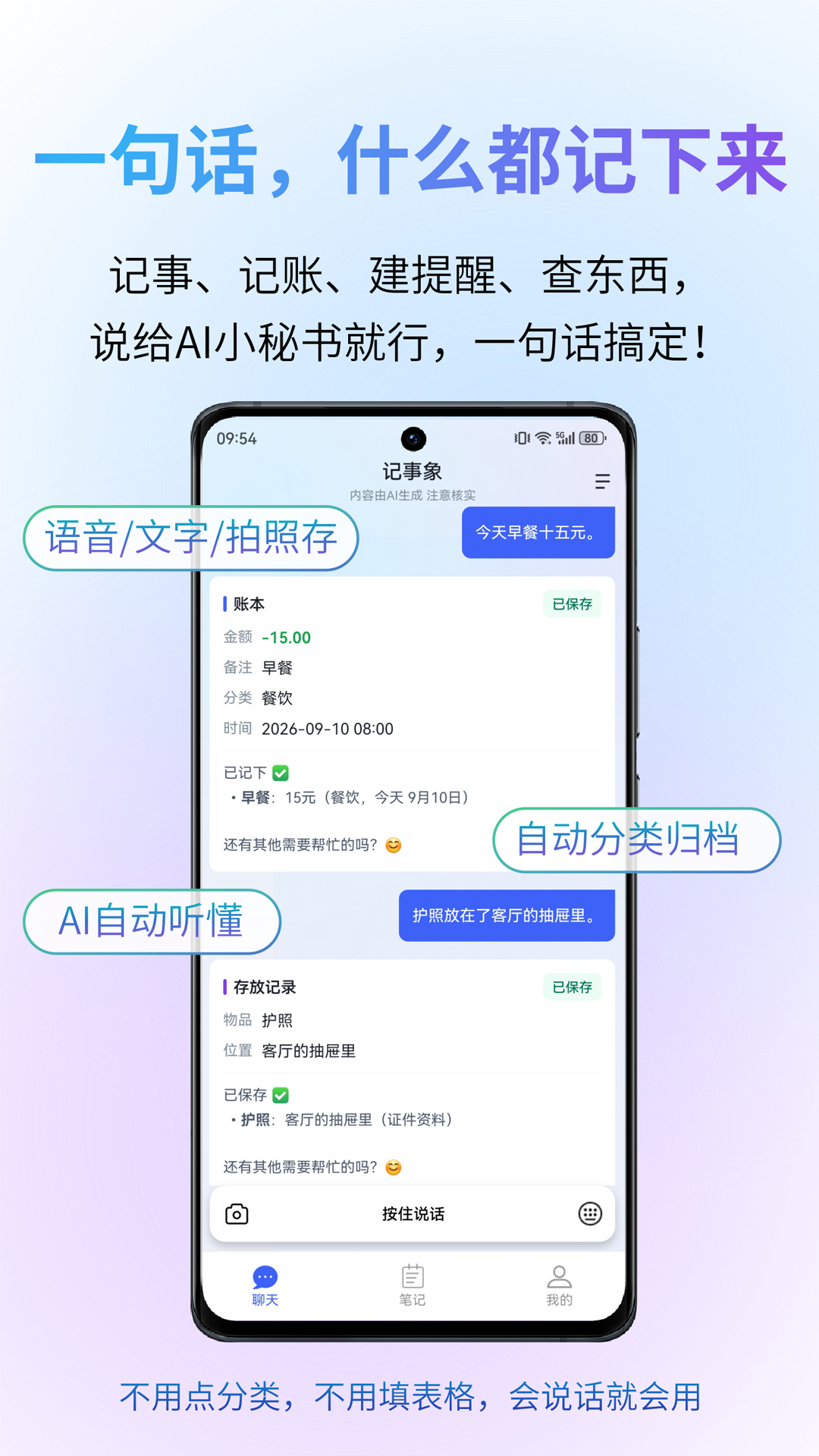 精彩截图-记事象2026官方新版