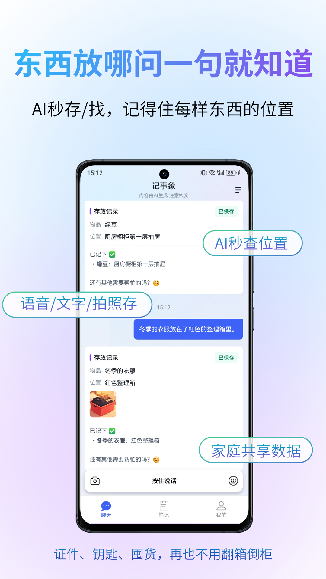 精彩截图-记事象2026官方新版