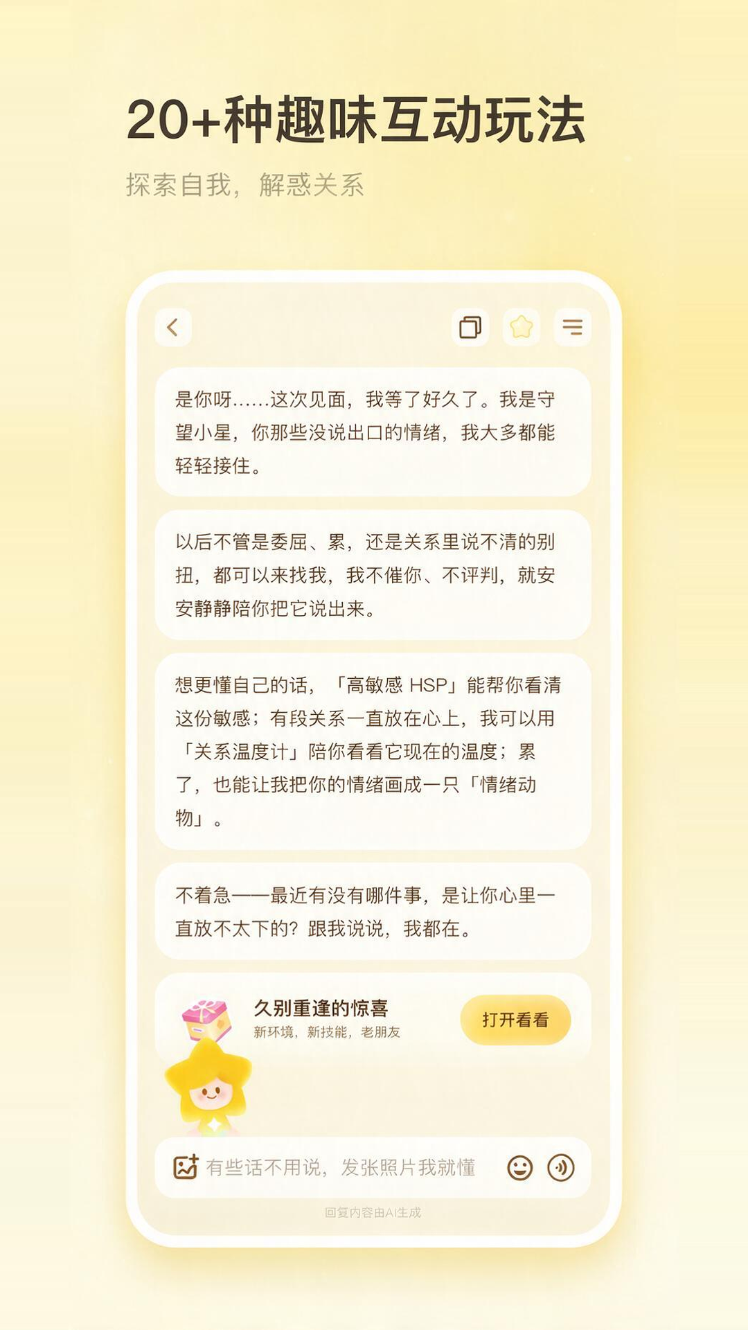 精彩截图-星言2026官方新版