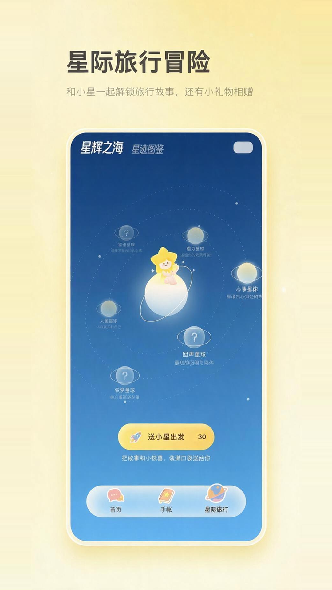 精彩截图-星言2026官方新版
