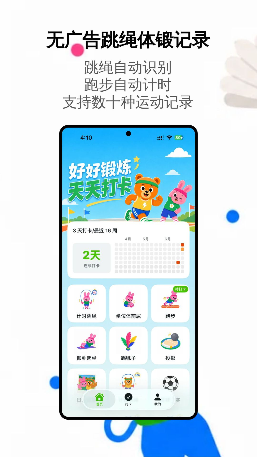 精彩截图-土豆同学天天打卡2026官方新版