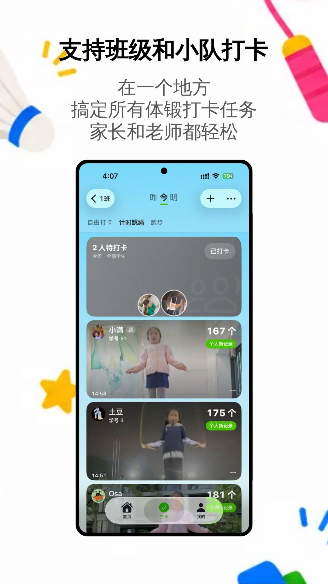 精彩截图-土豆同学天天打卡2026官方新版