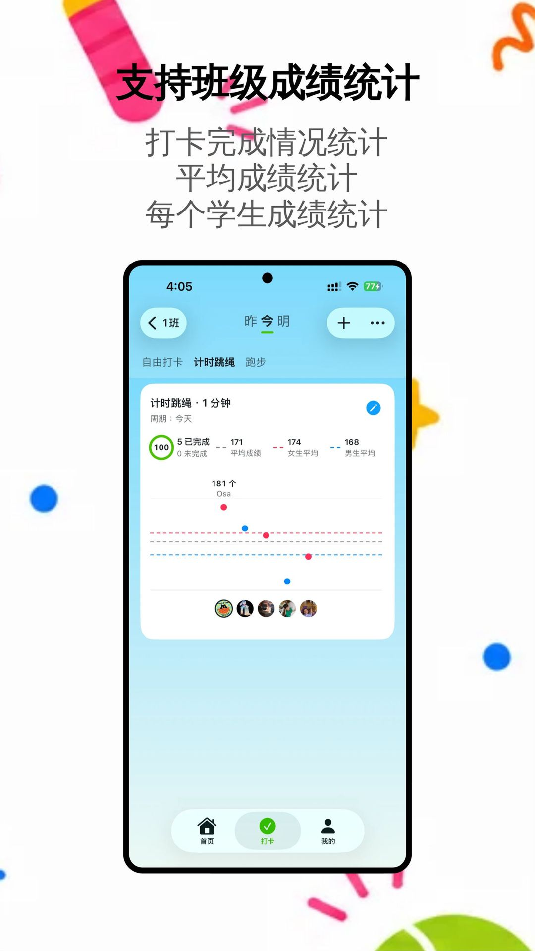 精彩截图-土豆同学天天打卡2026官方新版