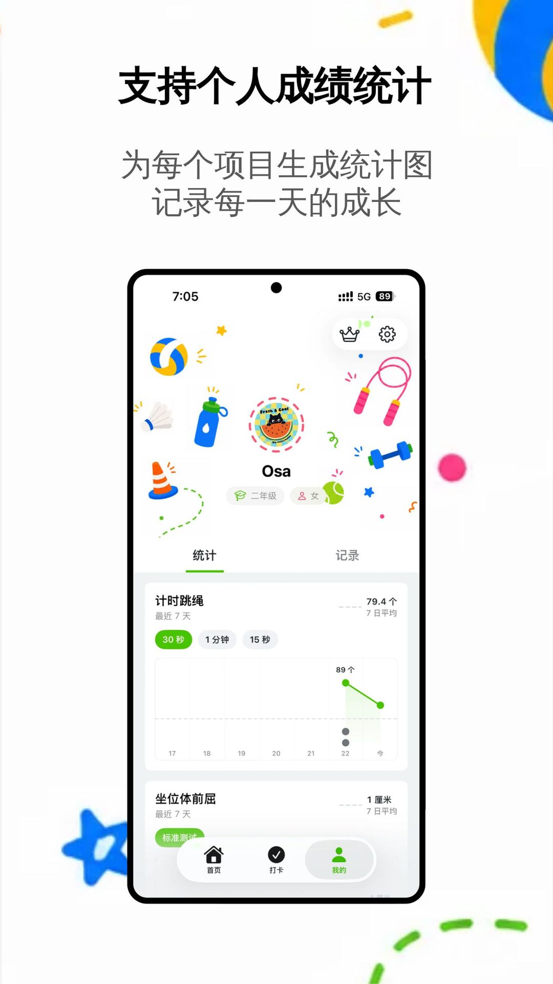 精彩截图-土豆同学天天打卡2026官方新版