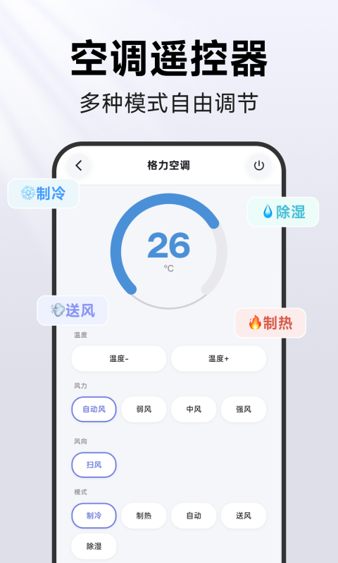 精彩截图-迅鸭遥控器2026官方新版