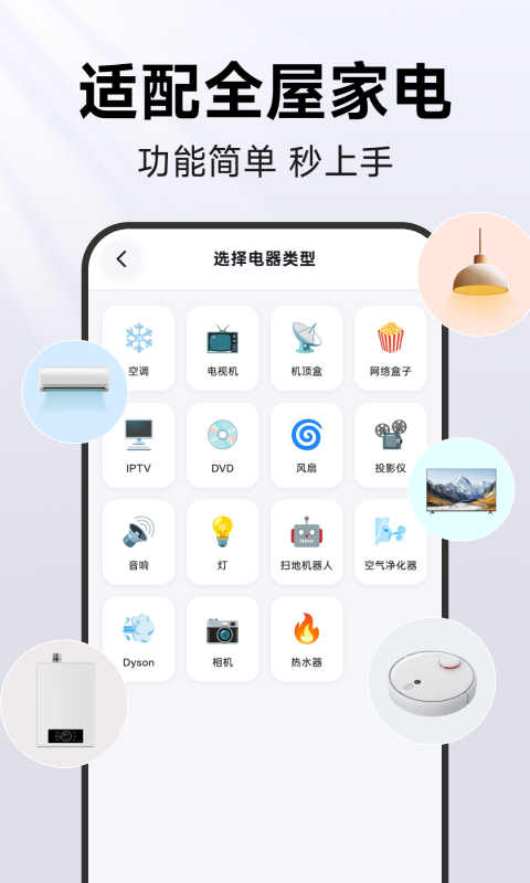 精彩截图-迅鸭遥控器2026官方新版