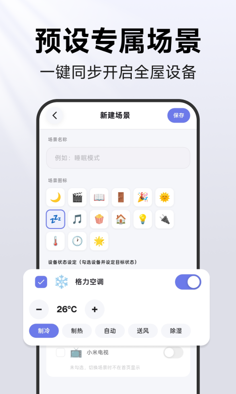 精彩截图-迅鸭遥控器2026官方新版