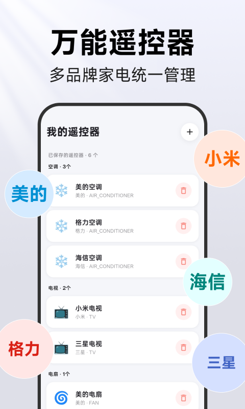精彩截图-迅鸭遥控器2026官方新版