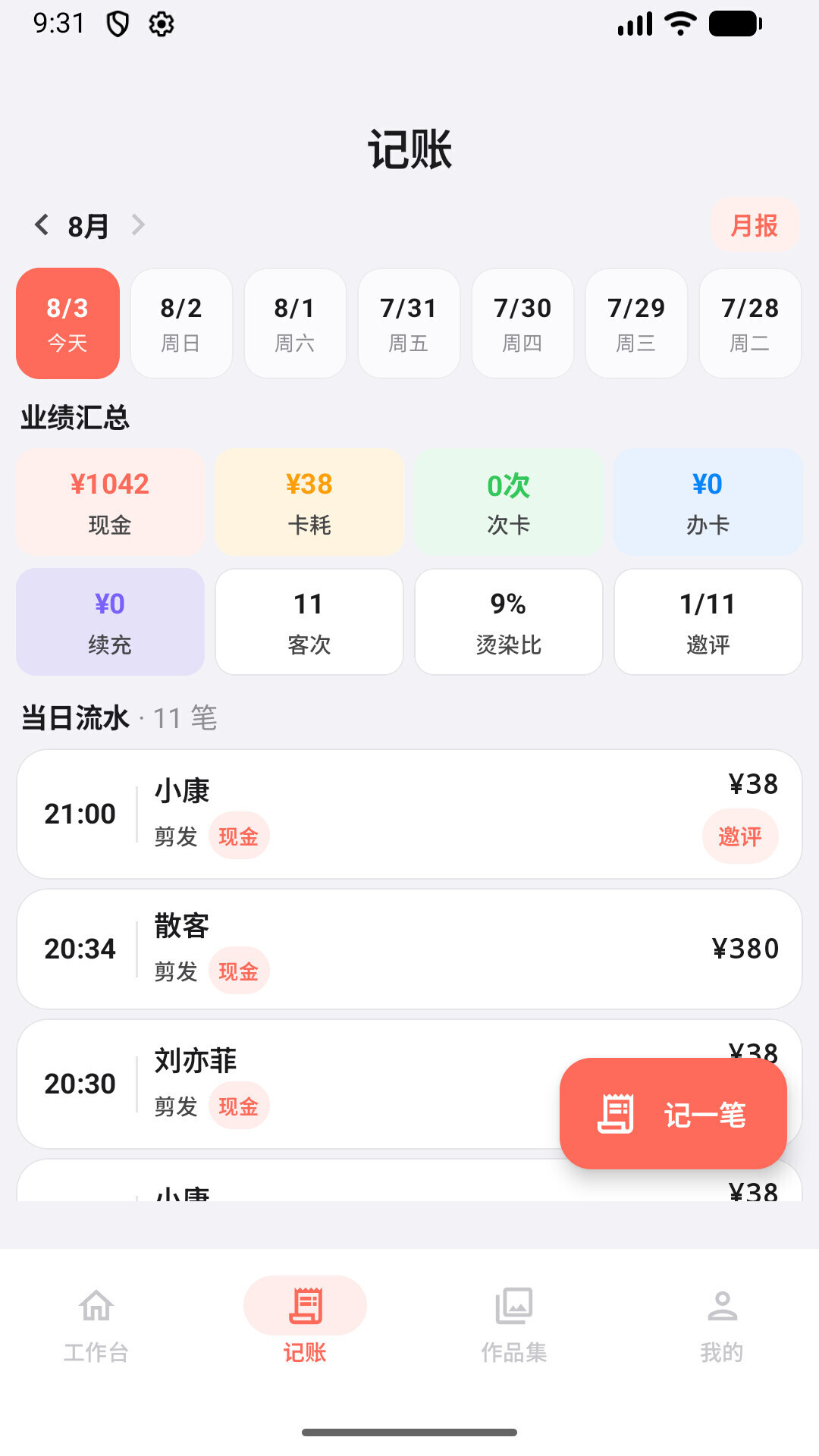 预见发 截图 2