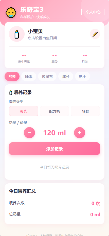 精彩截图-乐奇宝32026官方新版