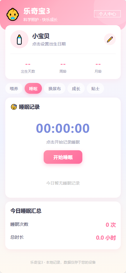 精彩截图-乐奇宝32026官方新版