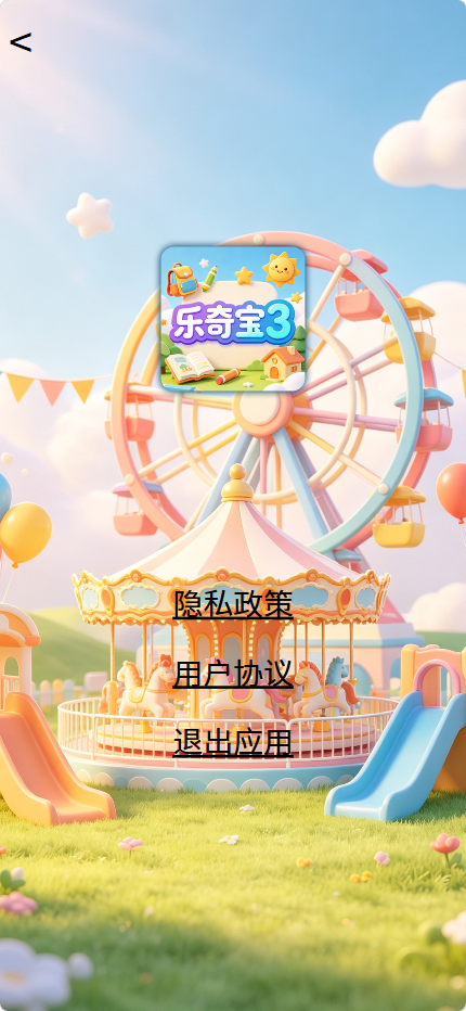 精彩截图-乐奇宝32026官方新版