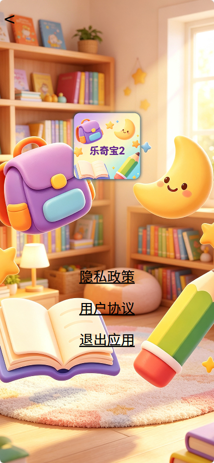 精彩截图-乐奇宝22026官方新版
