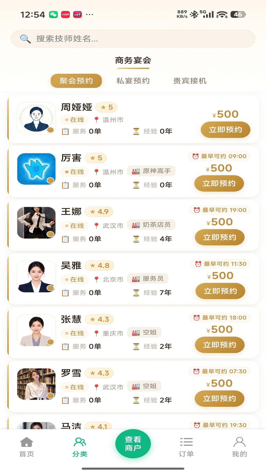 精彩截图-要要商务2026官方新版