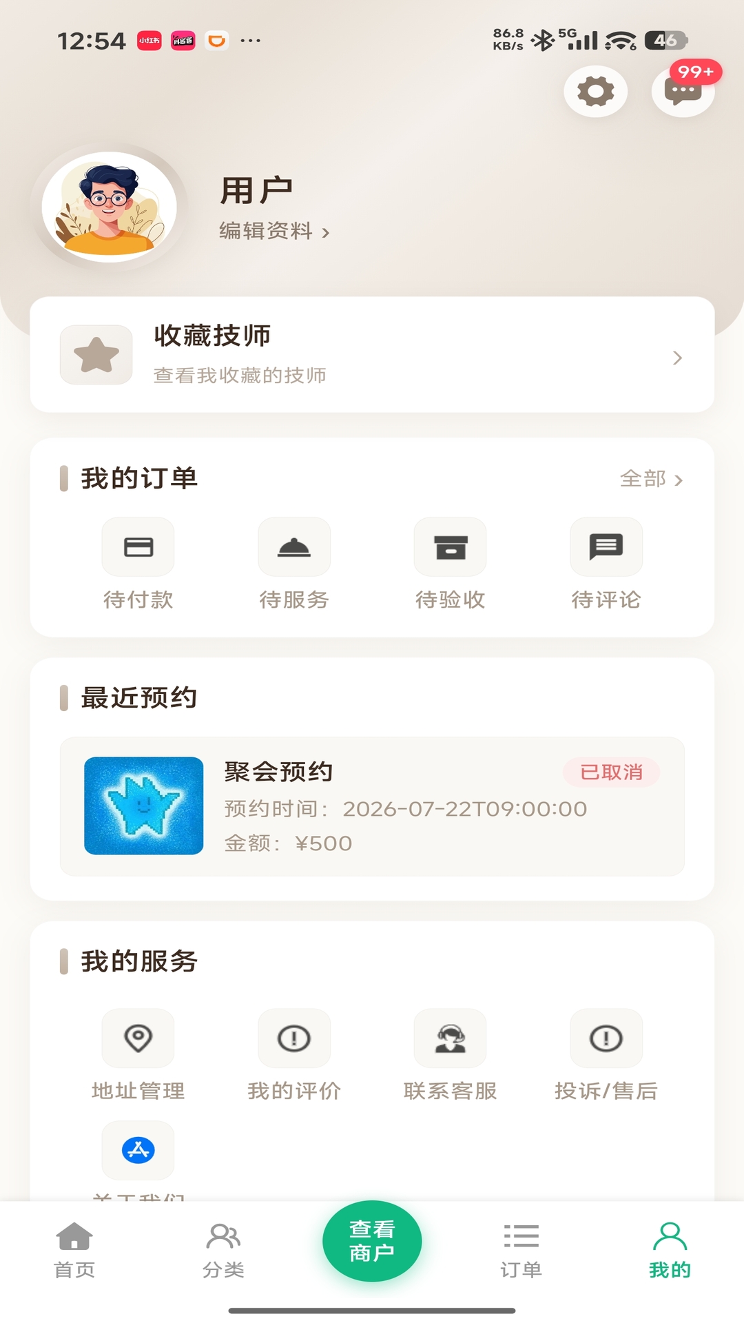 精彩截图-要要商务2026官方新版