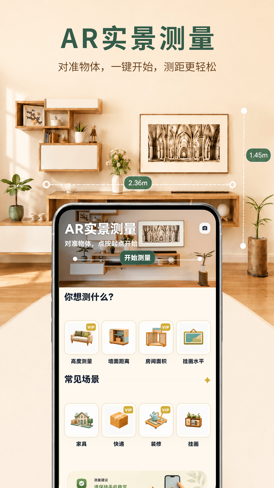 精彩截图-手机尺子AR实景测量2026官方新版