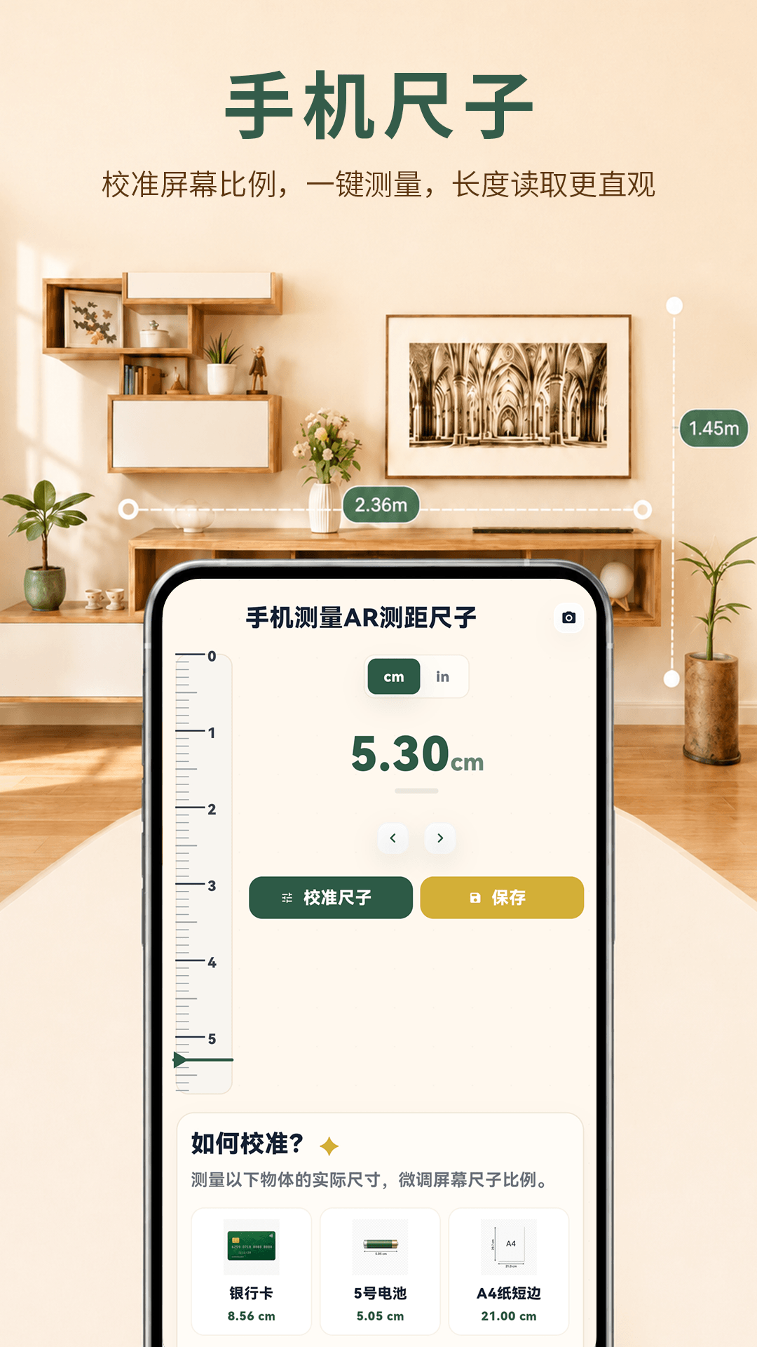 精彩截图-手机尺子AR实景测量2026官方新版