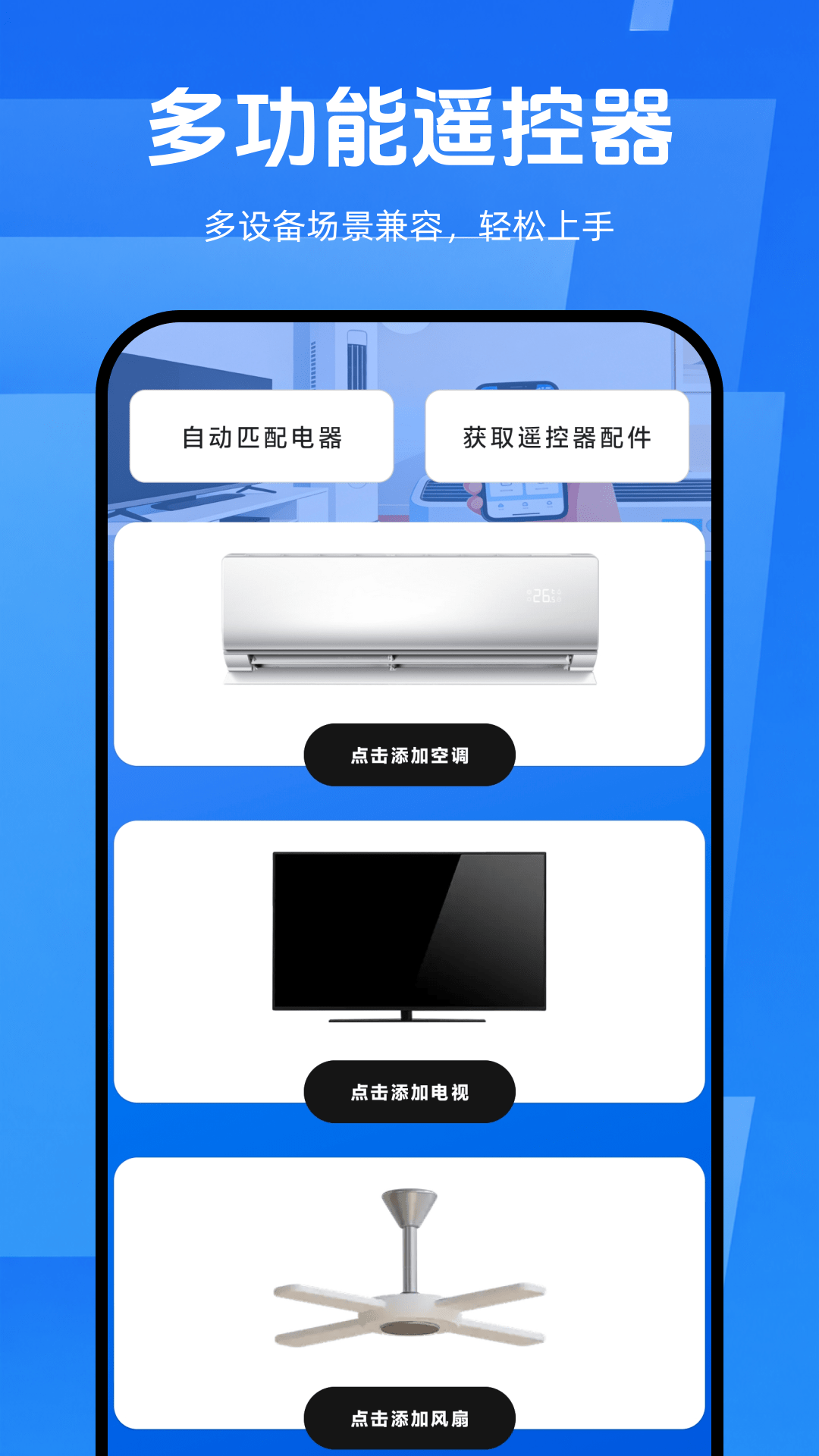 精彩截图-手机遥控器通用版2026官方新版
