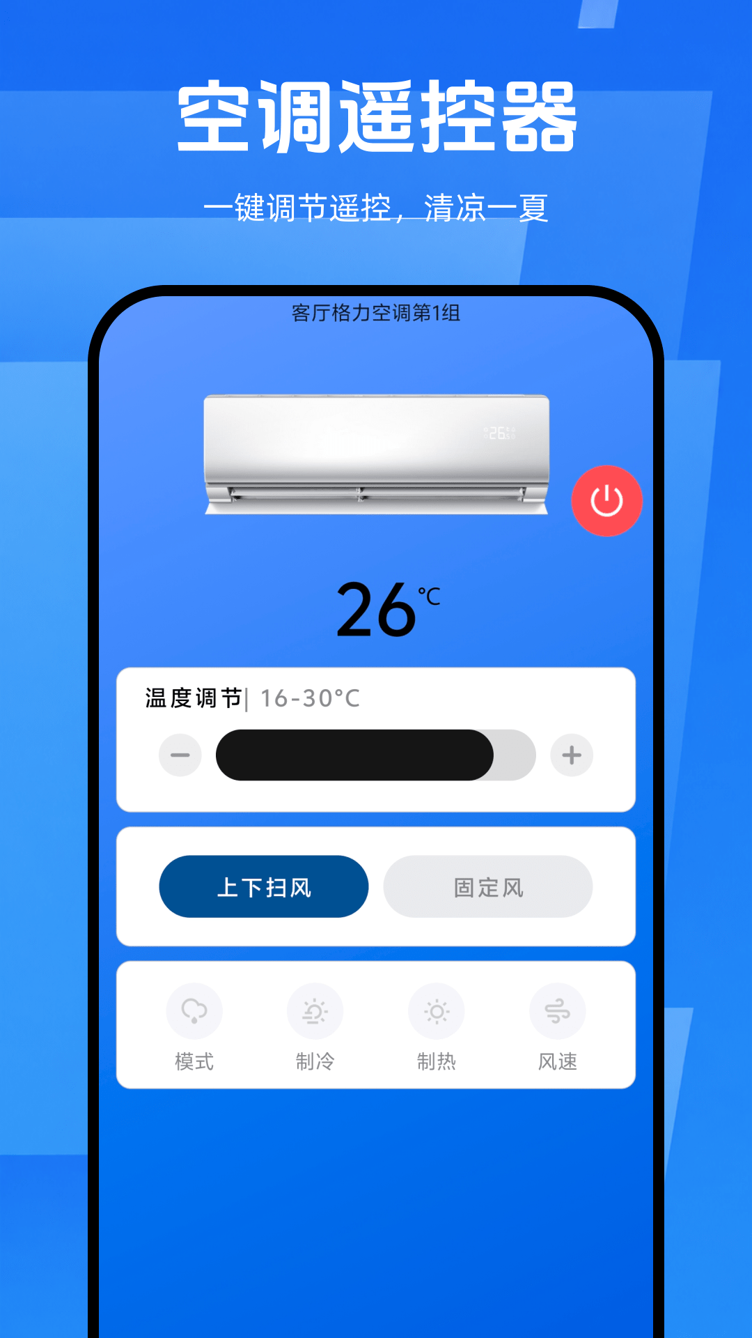 精彩截图-手机遥控器通用版2026官方新版