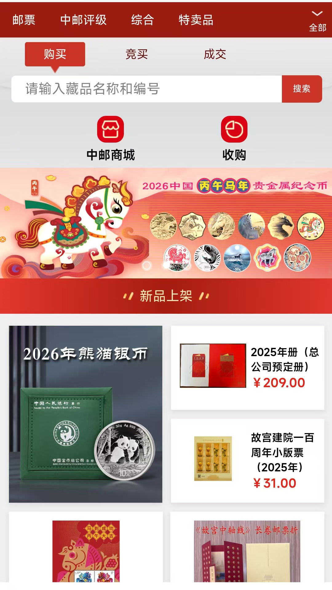 精彩截图-中邮网商城2026官方新版