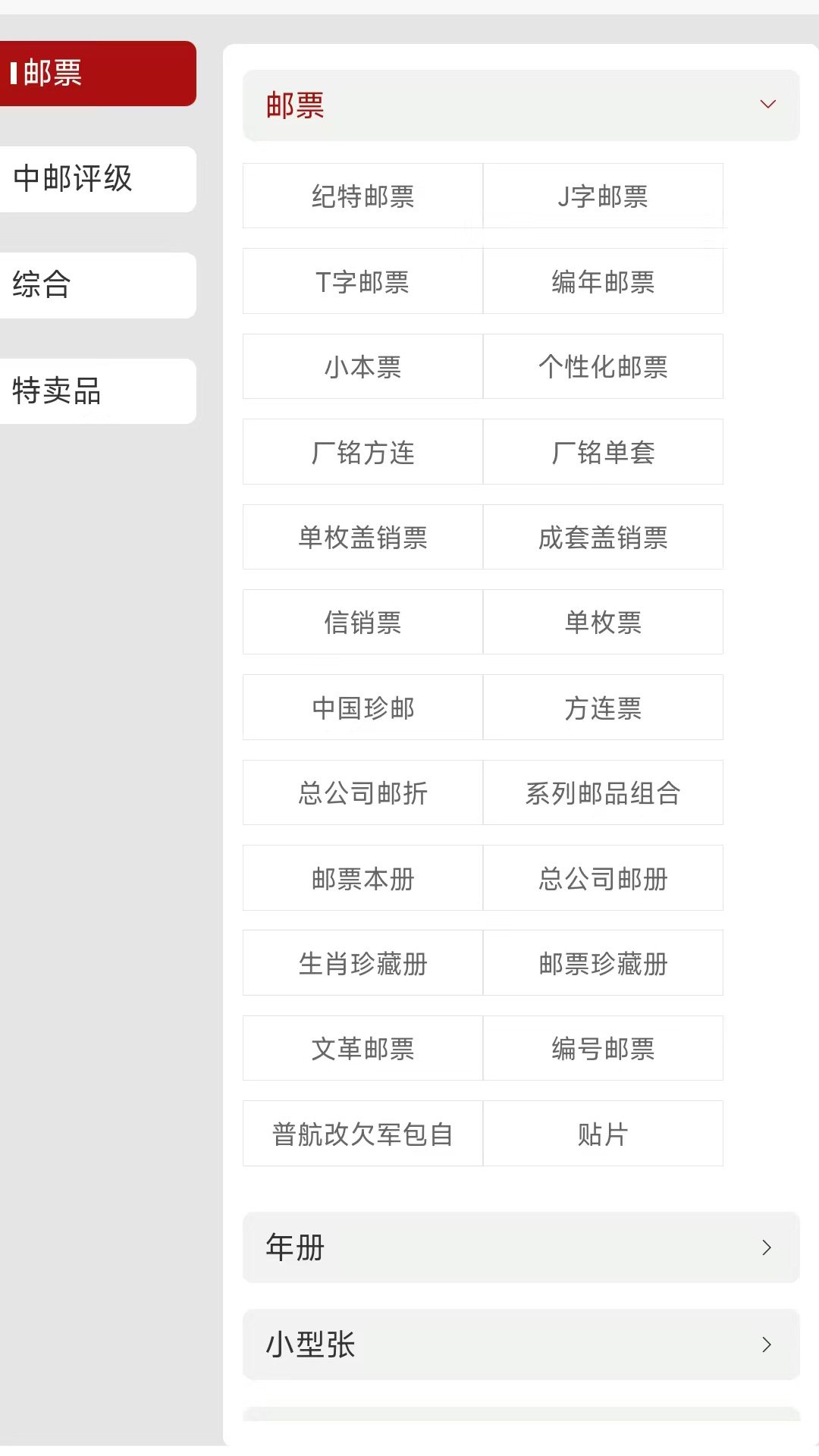 精彩截图-中邮网商城2026官方新版