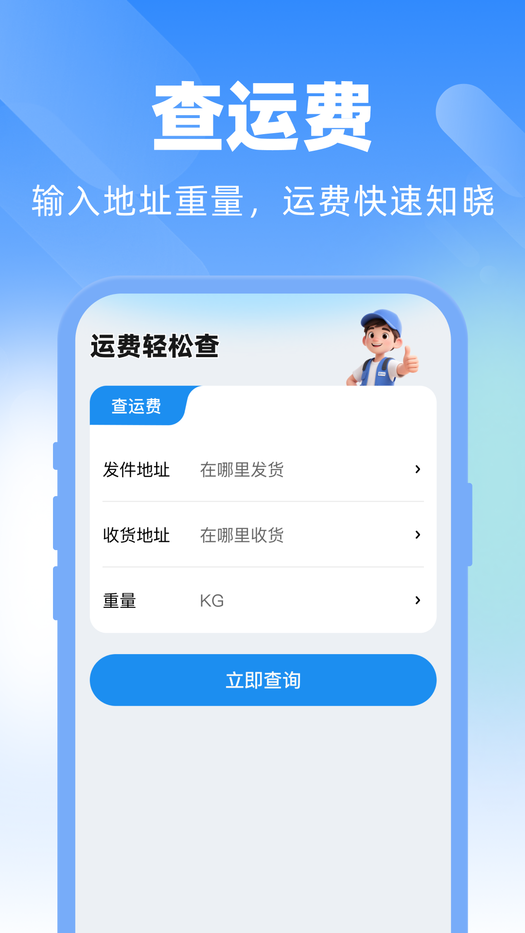 精彩截图-快递物流单号查询2026官方新版