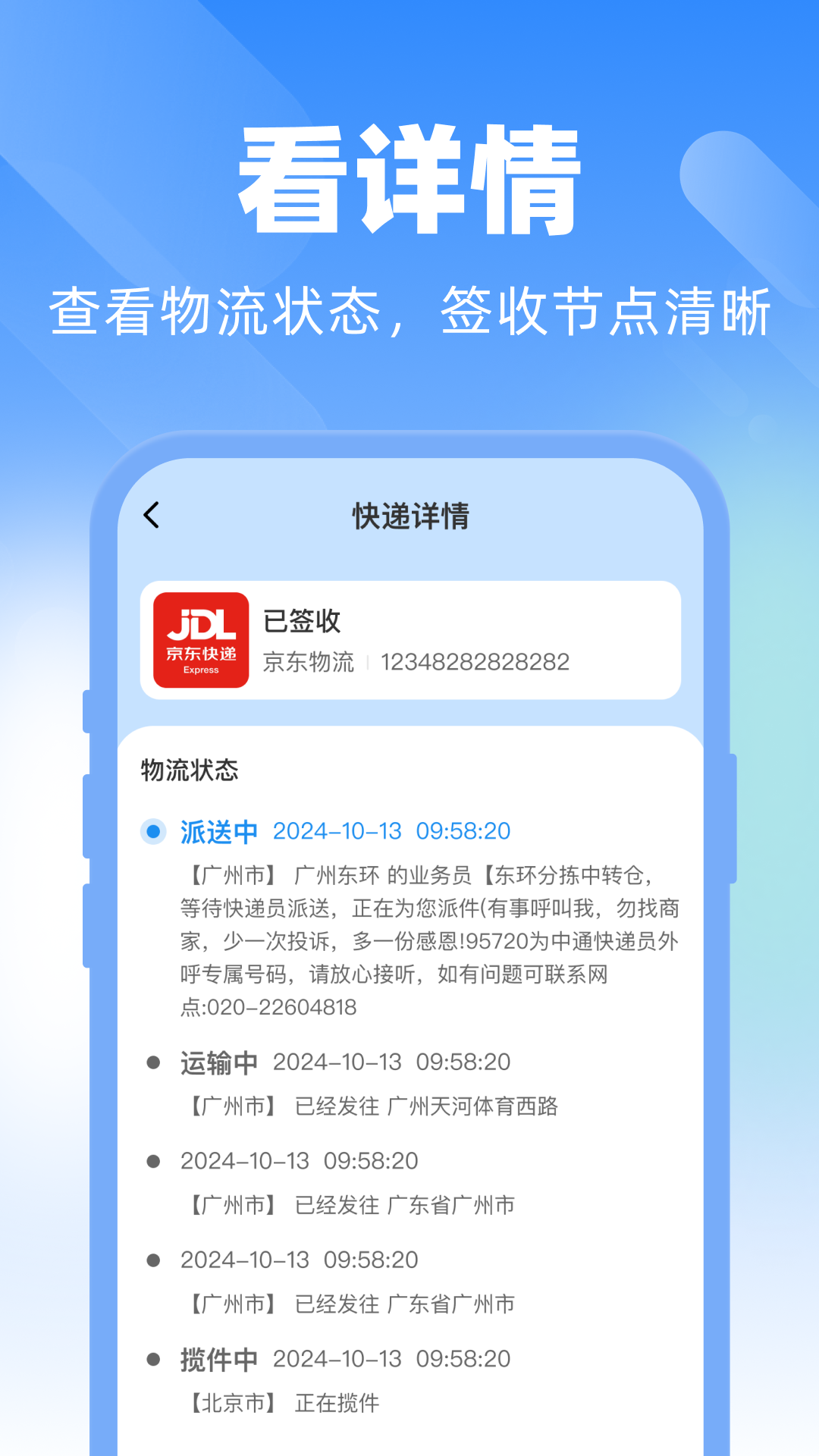 精彩截图-快递物流单号查询2026官方新版