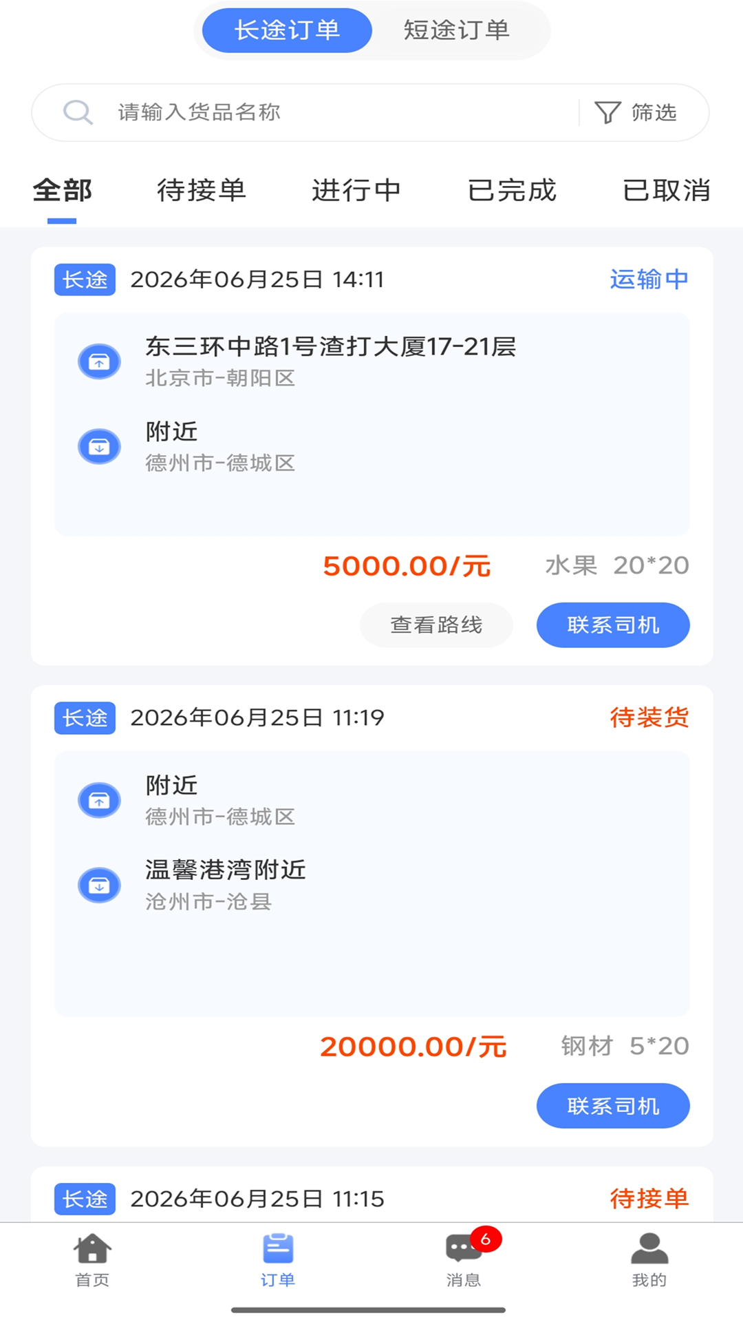 精彩截图-一路通用户端2026官方新版