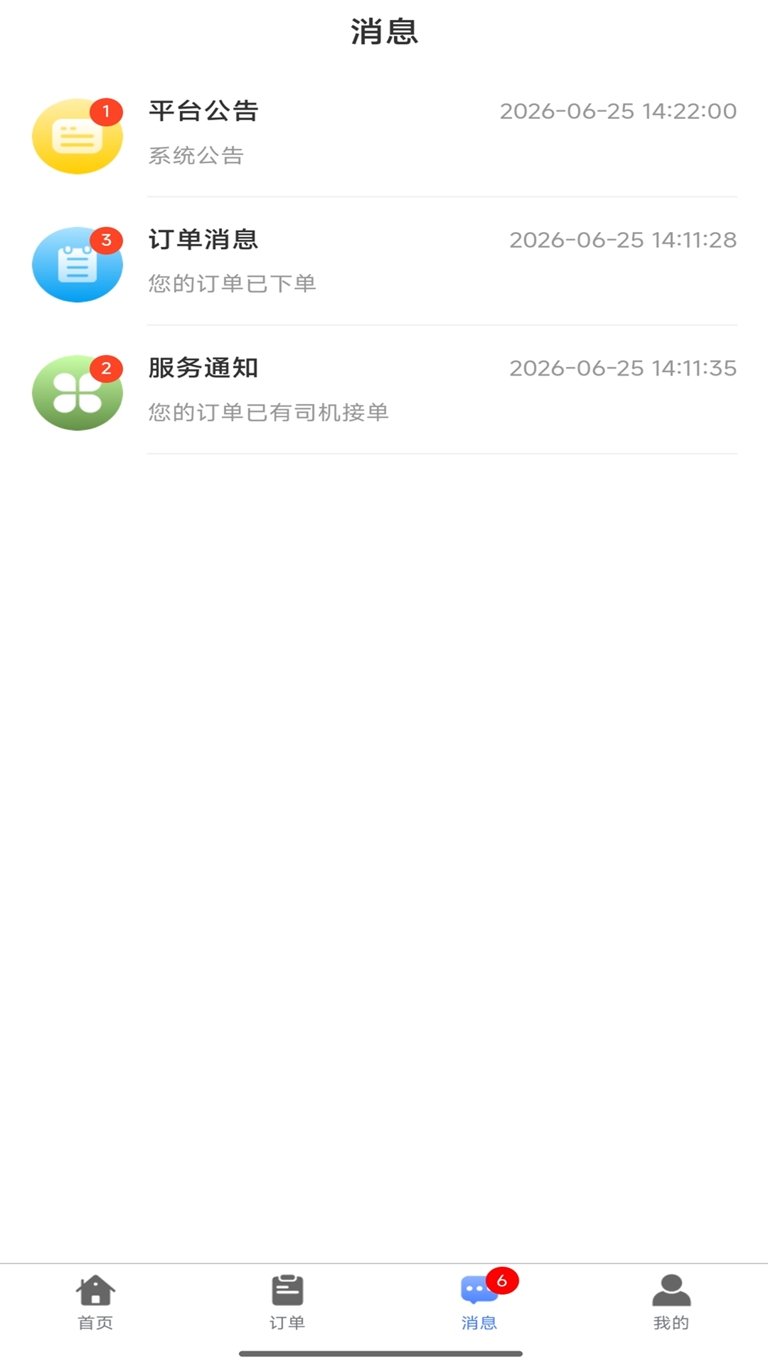 精彩截图-一路通用户端2026官方新版