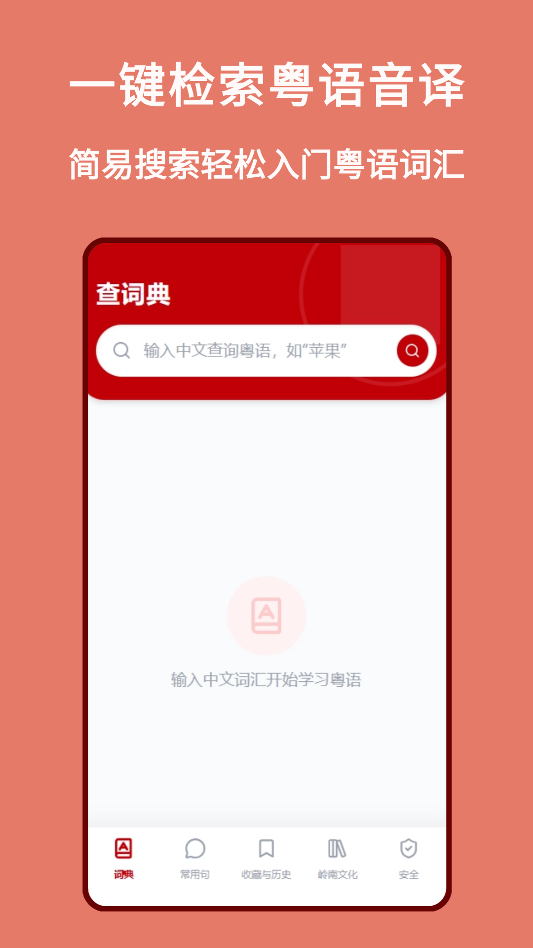 精彩截图-粤语词典2026官方新版