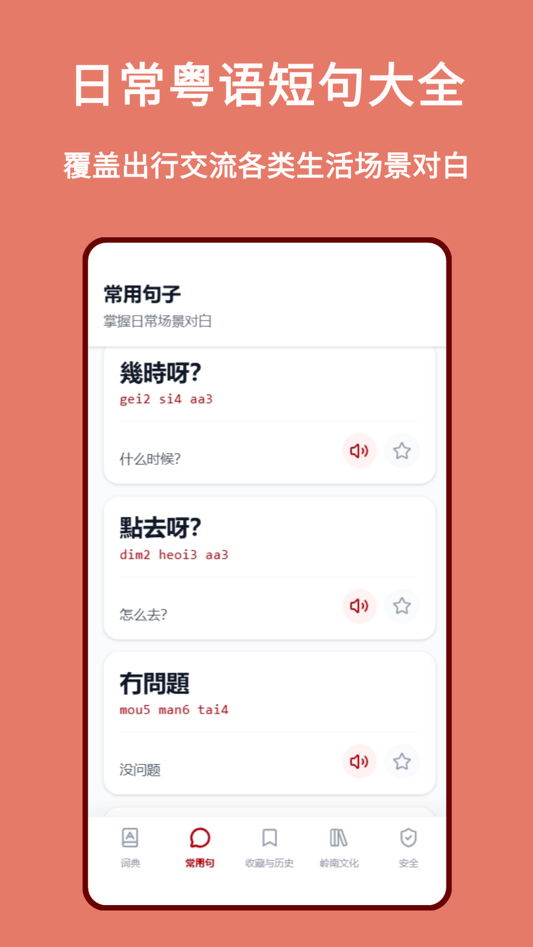 精彩截图-粤语词典2026官方新版